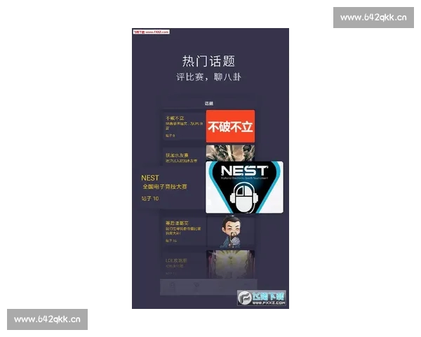 电竞热点全掌握：最新赛事资讯策略分析与选手动态实时更新